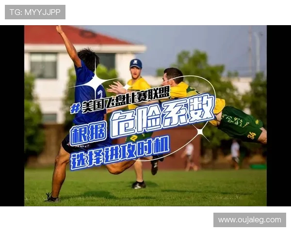 成都飞盘队战术解析:防守反击的成功秘诀与实践经验分享