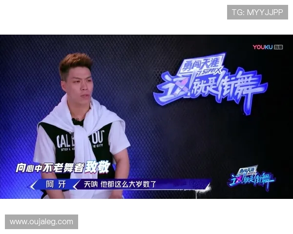 杨芳的街舞人生：从热爱到梦想的深度对话与成长之路